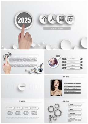 2025灰色大学毕业生个人简历岗位竞聘求职PPT模板