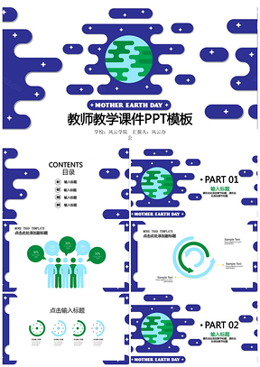 紫色世界地球日教学设计教师教育课件教学课件PPT模板