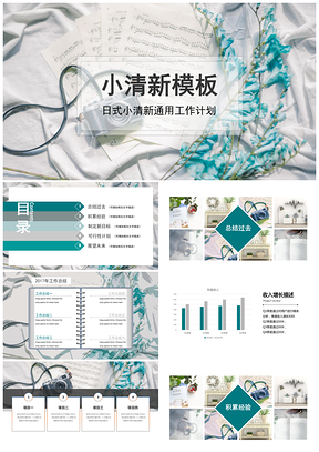 蓝色小清新休闲小清新休闲通用工作汇报PPT模板