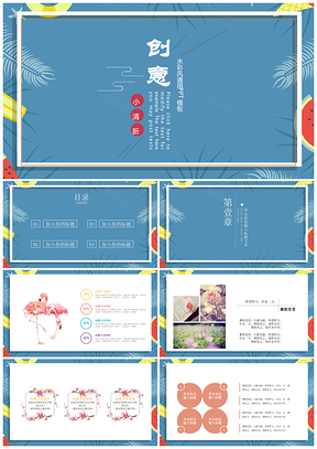 蓝色小清新唯美文艺手绘水彩工作汇报总结答辩PPT模板