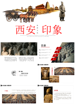 白色魅力西安旅游公司简介西安文化介绍PPT模板