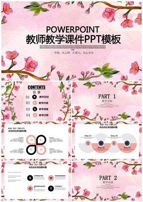 粉色清新教育培训教学设计教师教育课件教学课件PPT模板
