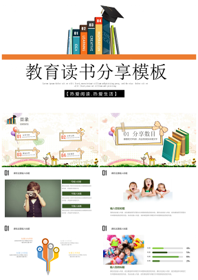彩色儿童卡通幼儿园读书分享阅读课件PPT模板