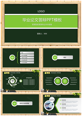 绿色手绘黑板毕业生答辩PPT模板