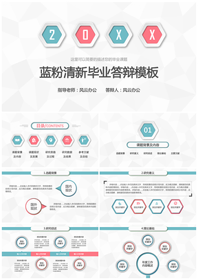 毕业答辩蓝粉清新微立体毕业答辩PPT模板