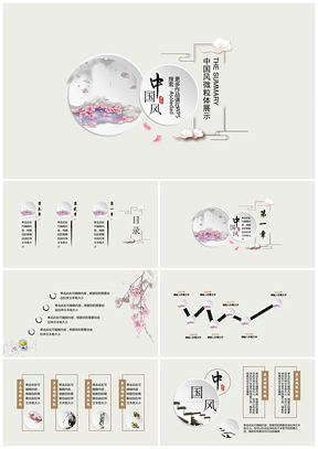 彩色中国风微粒体插画通用PPT模板