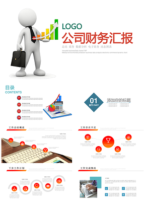 彩色公司财务管理汇报P2P财务工作计划PPT模板