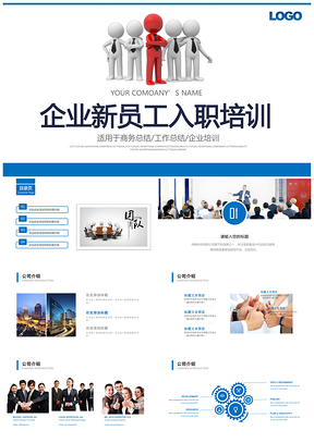 蓝色企业新员工入职培训模板手册动态PPT模板