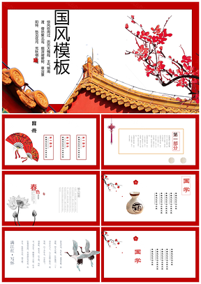 红色大气中国风古典国学传统文化通用PPT模板