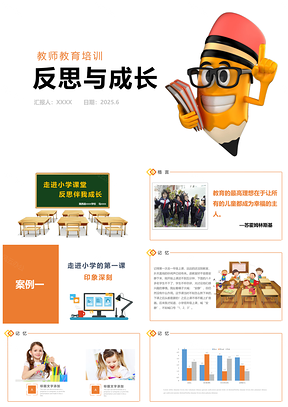 2025彩色小学课件说课亲子教育说课家长PPT模板