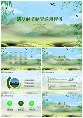 绿色清明时节踏青PPT模板