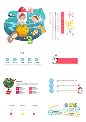 彩色卡通风创意十足可爱儿童教育通用PPT模板