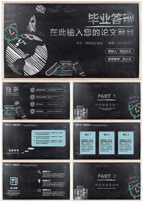 2025黑色答辩必过毕业答辩PPT模板