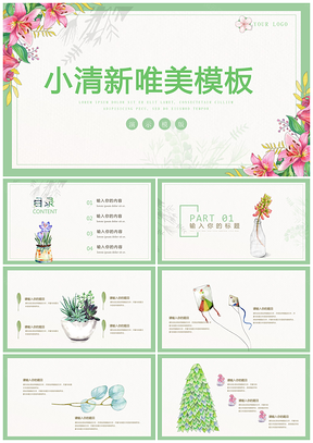 文艺绿色小清新卡通动态PPT模板