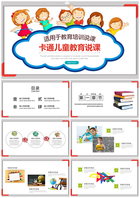 2025活动彩色可爱卡通儿童教育教学家长会PPT模板