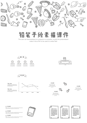 白色教育类通用教学课件教师说课公开课毕业答辩PPT模板