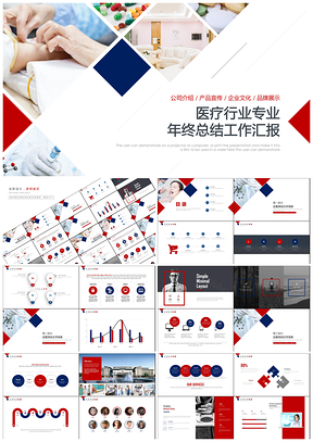 彩色画册风格医疗行业年终总结工作汇报PPT模板