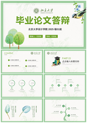 2025绿色清新绿叶毕业论文答辩报告PPT模板