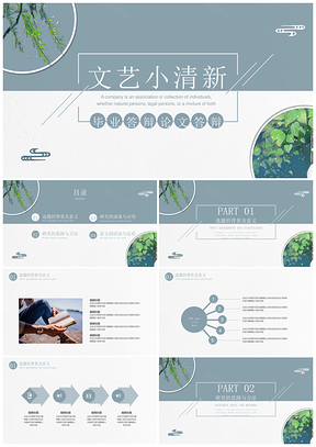 毕业答辩文艺小清新毕业答辩论文答辩PPT模板