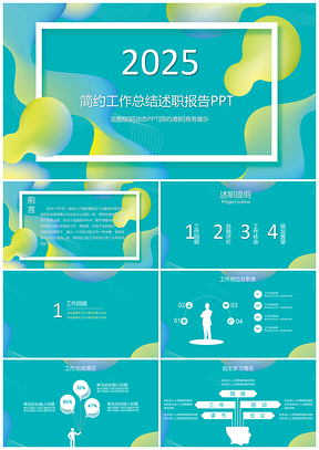 2025蓝色简约创意小清新个人述职报告转正述职报告PPT模板