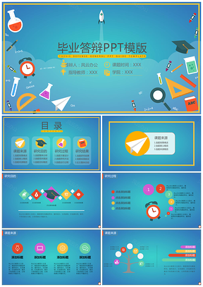 蓝色太空梦想毕业答辩PPT模板