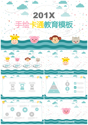 绿色教育课件手绘卡通插画风幼儿家长会教育课件PPT模板