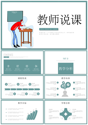 蓝色教师说课比赛课件教育教学公开课PPT模板