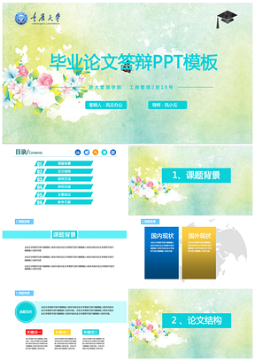 彩色小清新春暖花开毕业答辩PPT模板