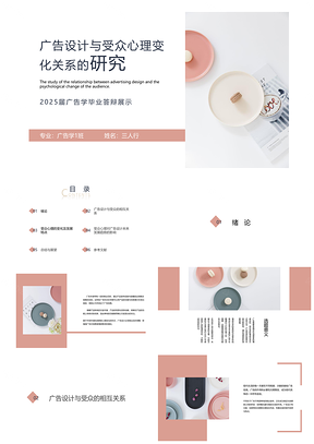 2025粉色北欧简约框创意广告学毕业论文答辩PPT模板