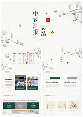 彩色中国风商务计划汇报总结动态PPT模板
