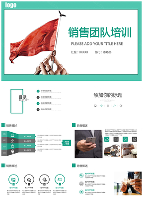 绿色简洁企业销售团队培训员工团队目标计划管理PPT模板