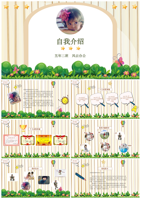 黄色小清新小学生班干部竞选自我介绍PPT模板