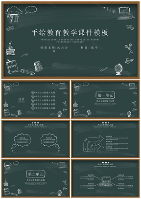 蓝色黑板风手绘黑板风教育教学课件PPT模板