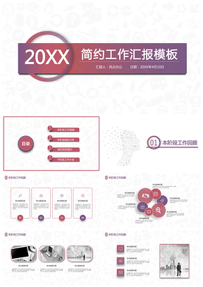 粉色总结计划系列简约工作总结汇报PPT模板