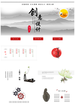 红色中国风水墨企业创意总结动态PPT模板