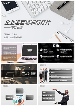2025灰色企业互联网科技培训运营管理项目报告PPT模板