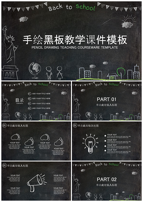 黑色手绘黑板风教育培训教学课件通用PPT模板