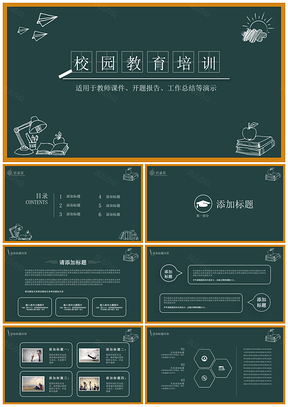 彩色校园简约教学设计分析教育培训动态PPT模板