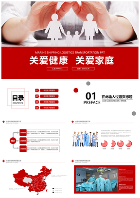 2025红色爱心关爱家庭健康公益敬老院养老关爱老人PPT模板