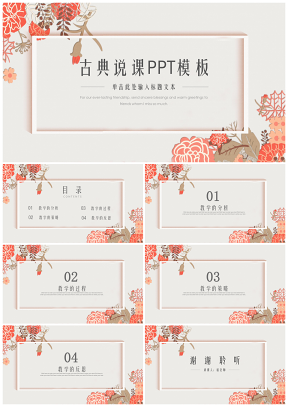 暖色调典雅老师上课说课公开课教学课件古典PPT模板