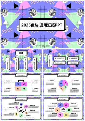 2025紫色多彩艺术风毕业设计策划教育培训PPT模板
