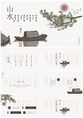 白色泊船瓜洲山水清新中国风PPT模板