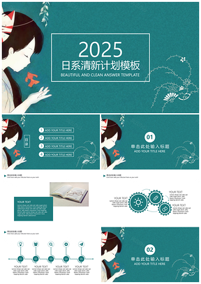 2025绿色日系清新工作计划年终汇报总结通用PPT模板