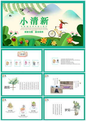 绿色手绘教育教学培训课件通用PPT模板
