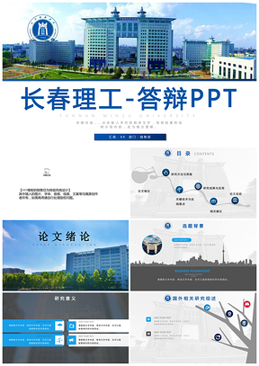 蓝色商务风项目研究毕业答辩PPT模板