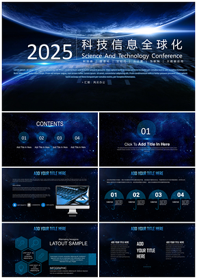 2025蓝色简约时尚科技风信息化智慧城市公司宣传大数据互联网+PPT模板