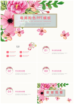 粉色小清新课件静态PPT模板