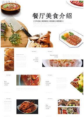 彩色餐饮文化宣传美食主题餐厅动态PPT模板