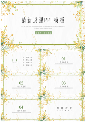 黄色小清新老师上课公开课说课教学课件PPT模板