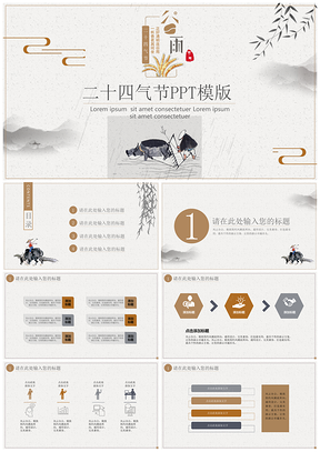 二十四气节【谷雨】PPT模版